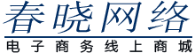 春晓网络科技线上商城